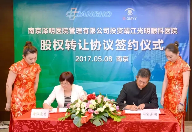 涓涓细流汇江河，江河奔涌浪滔滔——南京泽明协议收购靖江光明眼科医院